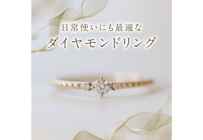 K10YG ダイヤモンドリング　S-5709  リング 指輪 ダイヤモンド イエローゴールド K10YG 山梨 富士吉田