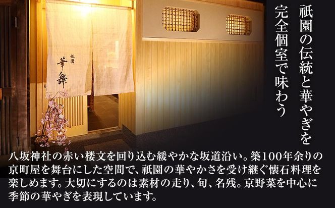【京都祇園 華舞】冷蔵おせち 特大2段重「双の舞」(約5人前)｜本格料亭おせち 豪華 華やか 人気［ 京都 祇園 京懐石 料亭 おせち 豪華 華やか 大人気 おすすめ 2027 正月 お節 おせち料理 お取り寄せ 送料無料 年内配送 ふるさと納税 ］ 261009_A-QN3003