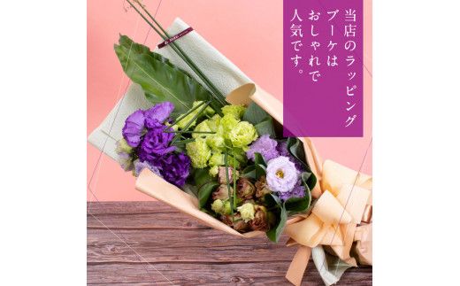 【CF-R7hbk】JJM005　《先行予約》芸西村特産 トルコギキョウ花束（約15本程度の花束）