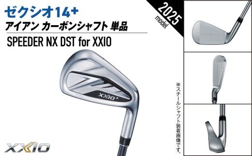 ゼクシオ 14＋ アイアン カーボンシャフト 単品《2025年モデル》_ID-C702 _(都城市)ダンロップ ゼクシオ 14シリーズ 2025年モデル アイアン SPEEDER NX カーボンシャフト ゴルフ用品 スポーツ用品 日本製 MADE IN JAPAN 国産 ゴルフクラブ