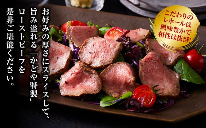 霜降りローストビーフ（約300g）【 牛肉 お肉 オードブル お惣菜 ローストビーフ 神奈川県 小田原市 】 142069_AG030
