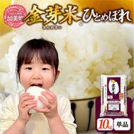 【新米予約】金芽米 無洗米 10kg ( 5kg × 2袋 ) 令和8年 特別栽培米 ひとめぼれ 宮城県 加美産 [ 宮城県 加美町 ] km-km-knm10-r8 | km-km-knm10-r8