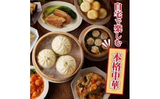 中華点心・惣菜セット!