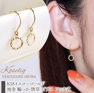 K18 18金 イエローゴールド 地金 輪っか 唐草 ピアス フック式 保証書付 SGL-22865 SWAD088