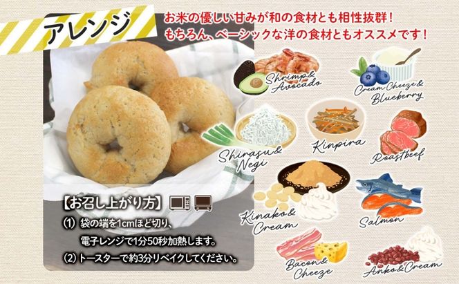 ベーグル 月形町産 ななつぼし100％使用 米粉のベーグル 10個 米粉 パン ぱん べーぐる もちもち もっちり グルテンフリー 冷凍 冷凍保存 噛み応え 朝ごはん ランチ 時短 備蓄 小分け 個包装 お取り寄せ 送料無料 北海道 月形町