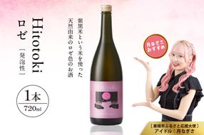 Hitotoki ロゼ 720ml×1本 六歌仙 山形県 東根市 hi003-hi019-031