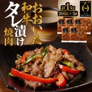 【おおいた和牛】タレ漬け焼肉 200g×5p_2748R