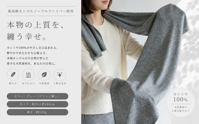 G3594 100％ピュアカシミヤ・マフラー ミッドグレー フリンジ無し【高級 カシミア おしゃれ ファッション 防寒 かしみあ】