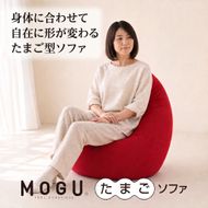 MOGU たまごソファ