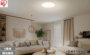 LEDシーリングライト 6畳 調光調色 CEA6DL-7.0 シーリングライト LED ledシーリングライト 調光 調色 リモコン付 アイリスオーヤマ 照明 おしゃれ リビング 照明器具 明るい 省エネ 取付簡単 節電 コンパクト