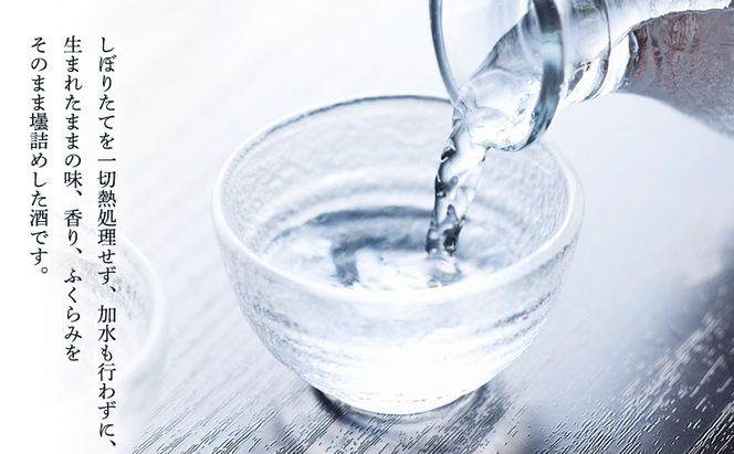 松乃井生酒 1800ml　日本酒 酒 お酒 お取り寄せ 贈り物 ギフト 新潟県 十日町市