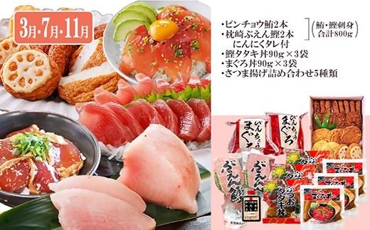 定期便(2回配送)一本釣りかつお・まぐろ三昧　(さつまあげも) DD-6005 【1166750】