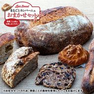159-2025-08　Lee's Breadまるごとカンパーニュおまかせセット　天然酵母パン　ハード系ブレッド　カンパーニュ　配送地域限定【 神奈川県 大磯町 無農薬 国産小麦粉 天然酵母 バブカほうじ茶 フルーツナッツライ麦 贈答品 父の日 お歳暮 】