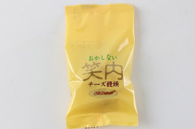 チーズ饅頭「笑内（おかしない）」 20個箱入|banb-022001