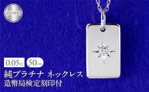 純プラチナ ネックレス インゴット pt999 ダイヤモンド プレート 鍛造 造幣局検定刻印付 ペンダントトップ シンプル 人気 ジュエリー 250321200dpt999 SWAA289