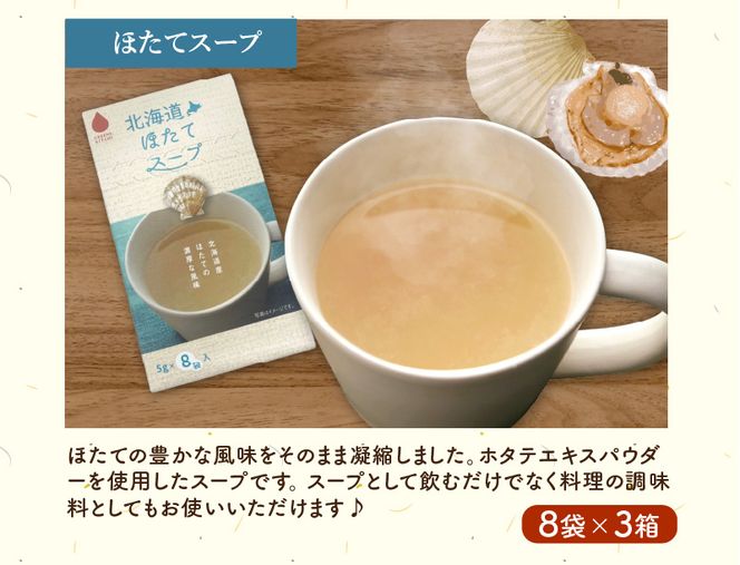 【隔月3回定期便】ほっとひといき。スープ72食 ( スープ 北海道 玉ねぎ たまねぎ 野菜 定期便 即席 個包装 注ぐだけ )【999-0191】