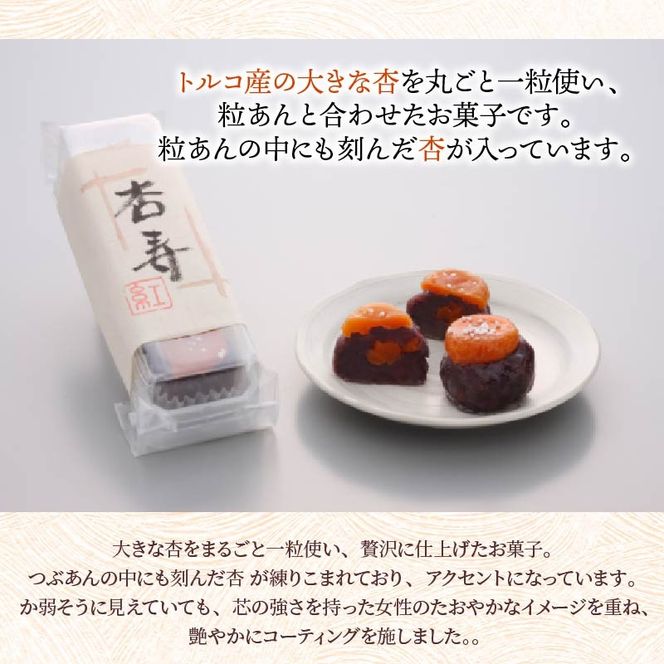 寿三昧 和菓子 長寿柿 一寿 杏寿 セット スイーツ 和スイーツ おやつ 銘菓 こしあん つぶあん 白あん あんこ 市田柿 いちじく 杏 贈答 ギフト 静岡県 藤枝市