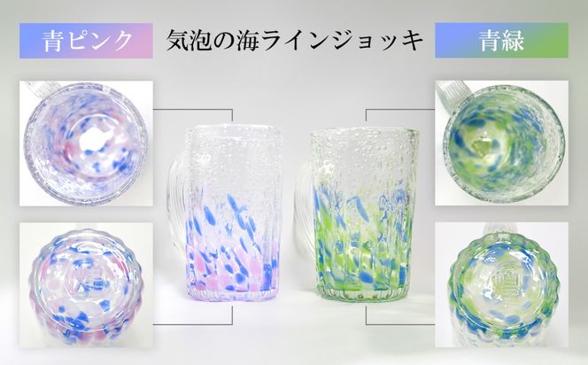 現代の名工「池宮城 善郎」作　気泡の海ラインジョッキ（青緑・青ピンク）2個ペア