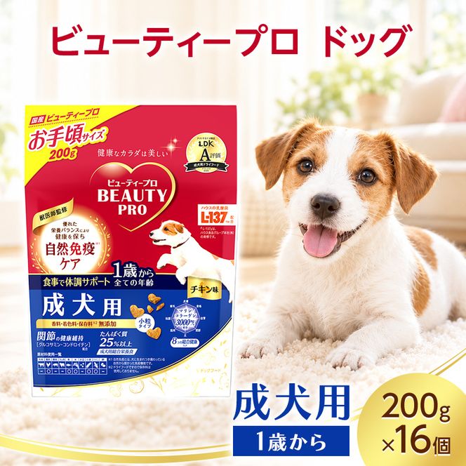 ビューティープロ ドッグ 成犬用 1歳から 200g ケース販売 ペットフード 犬 愛犬 ペット ペット用品 犬用 愛犬用 ごはん 静岡 袋井市