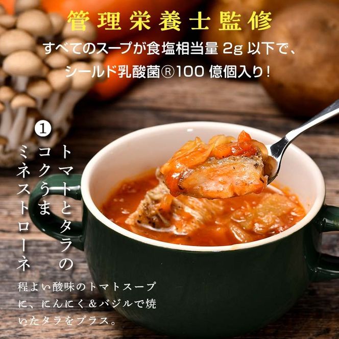 【管理栄養士監修】 レンジで4分 冷凍具だくさん食べるスープAセット（7食）ミネストローネ 豚汁 酸辣湯 和風だし カレー 豆乳 ボルシチ 子供 ヘルシー 塩分控えめ 時短 ストックFAA-157