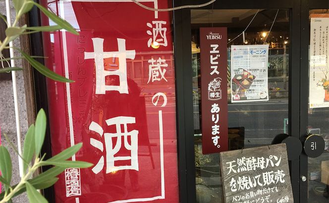 毎日健康！酒造用研き米のみで造った贅沢な純米甘酒8パックセット 