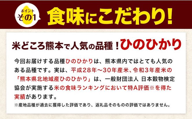新米 令和7年産 ひのひかり 【9ヶ月定期便】 白米 5kg (5kg×1袋) 計9回お届け 《お申込み翌月から出荷》 熊本県産 精米 ひの 米 こめ お米 熊本県 長洲町---hn7tei_112500_5kg_mo9_ng_h---