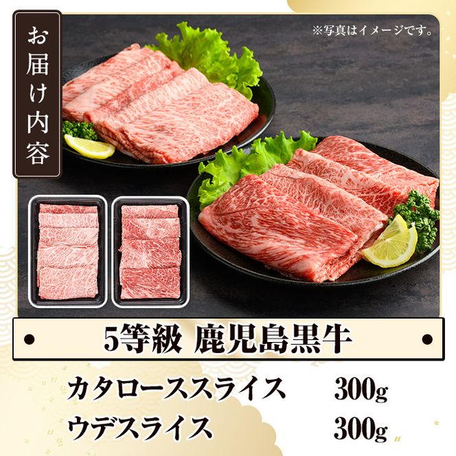 D-101 肉質最高ランク5等級 鹿児島黒牛すき焼きセット(計約600g)国産 九州産 鹿児島産 国産牛 牛肉 すき焼き 肩ロース ウデ肉 5等級【鹿児島いずみ農業協同組合】akn018-25