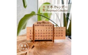 国産ひのきの万年カレンダー 322032_GK002