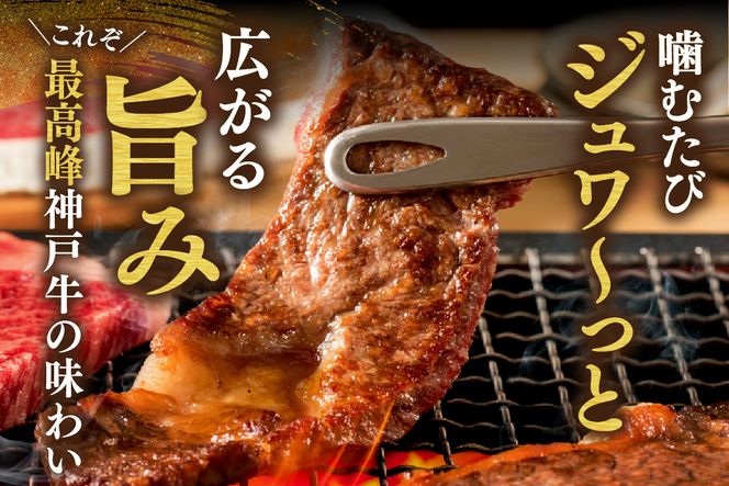 【神戸牛 焼肉 カルビ 300g（300g×1P） 冷凍】 産地直送 牛肉 しゃぶしゃぶ すき焼き 牛丼 カレー バーベキュー BBQ キャンプ 焼肉 和牛 KOBE BEEF 最高級の肉質 神戸牛 松阪牛 近江牛 三大銘牛 ふるさと納税 おすすめ 返礼品 大人気 但馬 神戸 美方 小代 兵庫県 香美町 平山牛舗 11000円 KBB 61-03