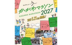 かがわマラソン２０２７出走権（１名分） 372013_KW002