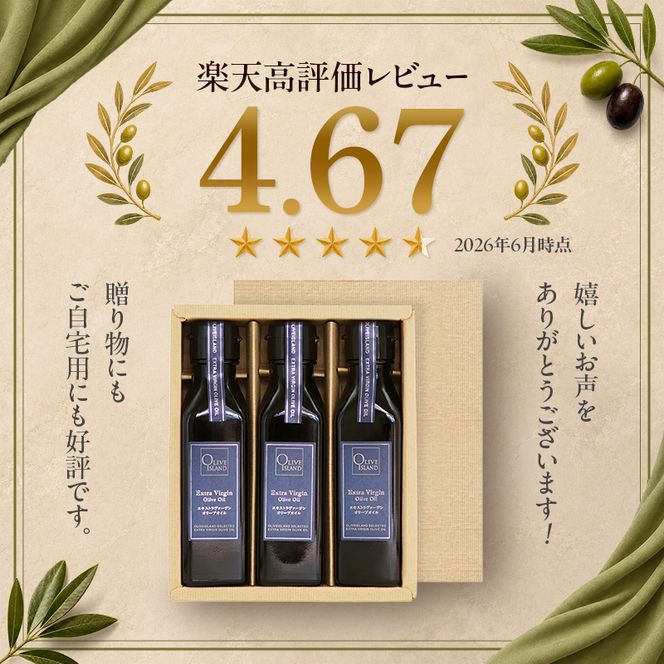 【 小豆島 】 エキストラバージン オリーブオイル 120ml 3本 ギフト 贈答用 詰め合わせ 食用油 パスタ サラダ ドレッシング 調味料 土庄町