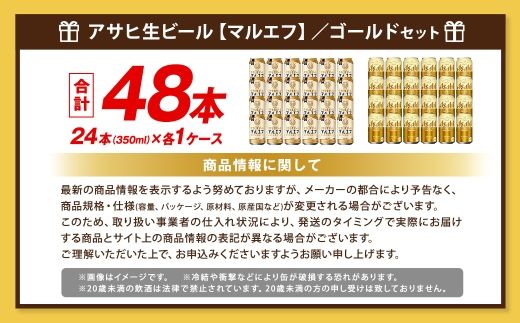 アサヒマルエフ ／ ゴールド セット（２ケース） | アサヒビール ビール 生ビール 缶ビール お酒 酒 アルコール 茨城県 守谷市