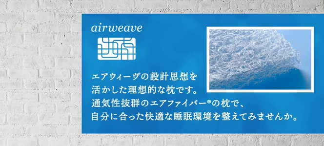 【大刀洗町限定】エアウィーヴ01 クイーン × エアウィーヴ ピロー スリム “みな実のまくら”