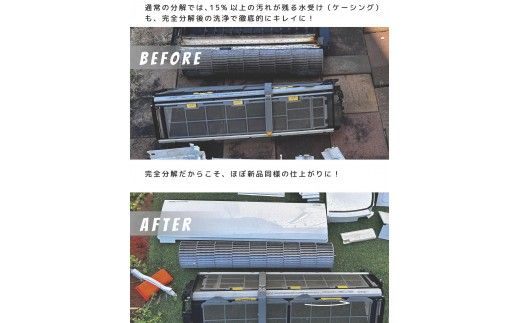 【サービス提供地域:川崎市】汚れ除去率95%！希少な完全分解エアコンクリーニング※対象：スタンダードエアコン kw0033-0006