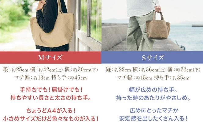 トート 選べる カラー 5色 サイズ M S SIRUHA 《30日以内に出荷予定(土日祝除く)》岡山県 笠岡市 トートバッグ シンプル 帆布 送料無料---S-41---