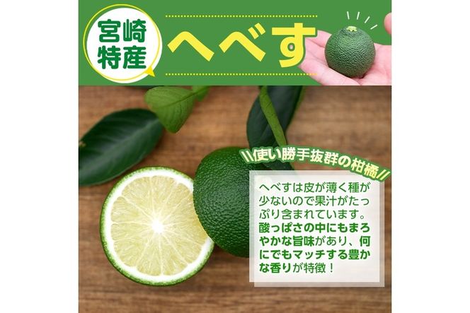 ＜先行予約受付中！2026年6～7月の間に発送予定＞期間限定！訳あり！門川町産へべす(2kg)柑橘 果汁 国産 特産品 宮崎県 門川町【AM-2】【川崎農園】