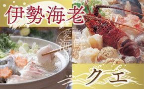 数量限定 豪華 海鮮福袋 伊勢海老 クエ セット 20000円 冷凍 人気 お楽しみ 海鮮セット 伊勢エビ 個包装 天然 いせえび 養殖 くえ ランキング 魚介 アラ 年末年始 お正月 おせち 贅沢 福袋 鍋 クエ鍋 しゃぶしゃぶ 味噌汁 ハマスイ 愛南町 愛媛県