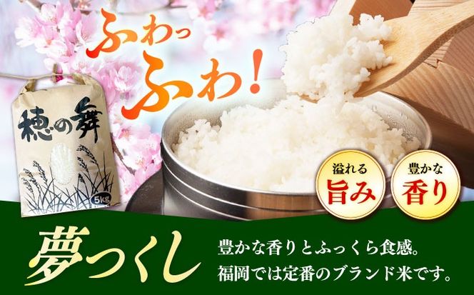 【6回定期便】令和7年度産 精米 夢つくし 10kg /築上町【アルク農業サービス合同会社】 米 こめ 白米[ABAB012]