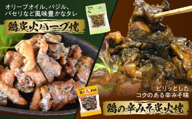 鶏の炭火焼 4種詰め合わせセット（50g×12パックセット)