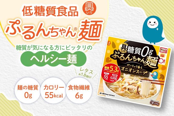 具いり ぷるんちゃん麺 オニオンスープ 10袋入り [オーミケンシ株式会社(宇美フーズ) 福岡県 宇美町 um40azo700008] ヘルシー麺 オニオンスープ スープ 具入り 麺 はるさめ ビーフン