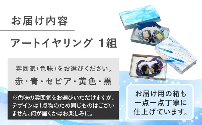 アートイヤリング (糸島・筑前前原商店街 眠れるボタン × 原画 )  糸島市 / めぐるラボいとしま / アクセサリー / 一点物[AAR001]