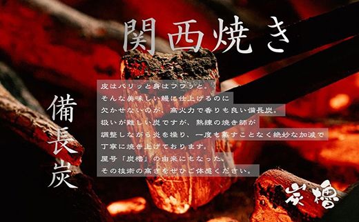 国産うなぎ　備長炭地焼き蒲焼き180g以上×2尾　タレ付き×4　定期便（計3回　2か月に1回お届け）【FU06W】（滋賀県　近江八幡市）