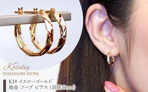 K18 18金 イエローゴールド 地金 フープ ピアス (直径16mm) 保証書付 NO-1981 SWAD083