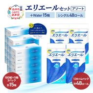 エリエール 〈アソート〉 ＋Water 15箱 シングル 55m 48ロール トイレットペーパー ティッシュ トイレ ボックスティッシュ まとめ買い ペーパー 紙 防災 常備品 備蓄品 消耗品 備蓄 日用品