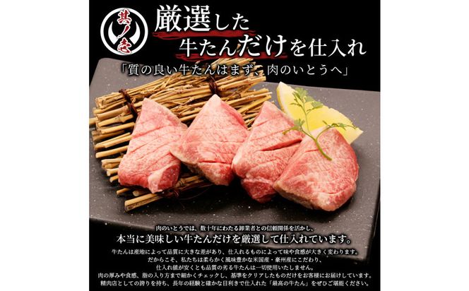 肉のいとう 杜の都仙台名物！肉厚牛たん 約1000g（約500ｇ×2パック）【 肉 お肉 にく 食品 仙台  ギフト 】モンドセレクション 2026 2024 金賞受賞 熟成 塩味● 041009_AP013