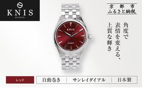 【KNIS KYOTO】サンレイダイアル 日本製 自動巻き 腕時計＜レッド＞｜京都発 腕時計 人気ブランド おしゃれ［ 京都 ニス 国産腕時計 MIYOTA おしゃれ 上品 高級 おすすめ ウォッチ 時計 ファッション お取り寄せ 通販 送料無料 ふるさと納税 ］ 261009_A-TE001VC03