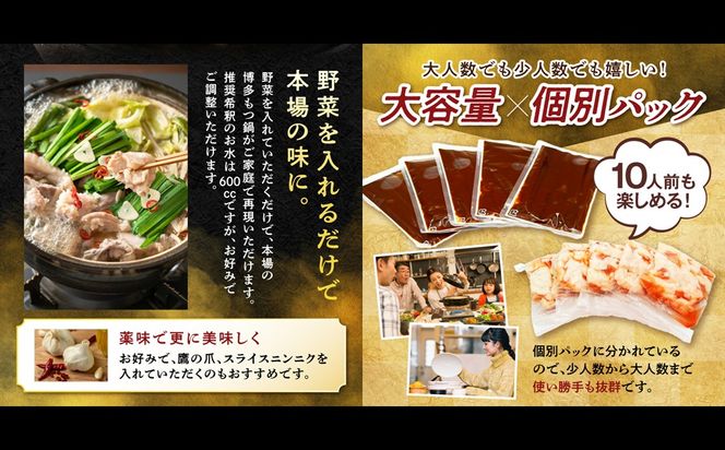 【A5-488】博多醤油もつ鍋 10人前(2人前×5セット)