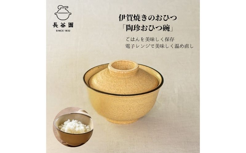 黄瀬戸:伊賀焼 陶珍おひつ碗 ngtn0029-2