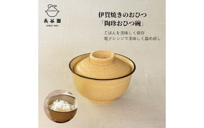 黄瀬戸：伊賀焼 陶珍おひつ碗 ngtn0029-2