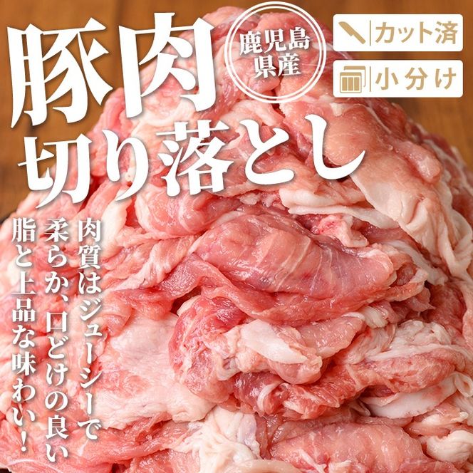 isa740 鹿児島県産 豚肉切り落としセット (計3.5kg・250g×14袋) 鹿児島県産 豚肉 豚 肉 切り落とし 生姜焼き 肉じゃが 野菜炒め 小分け 真空パック セット 冷凍 【TRINITY】